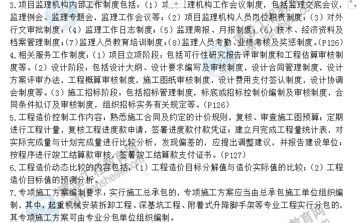 監理工程師備考資料