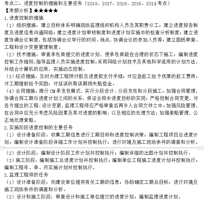 監理工程師考點(diǎn)
