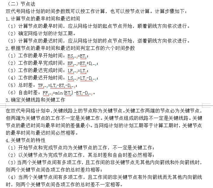 監理工程師備考資料