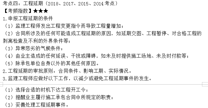 監理工程師考點(diǎn)