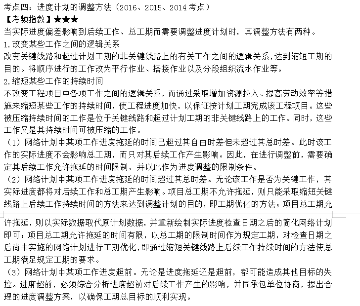 監理工程師考點(diǎn)