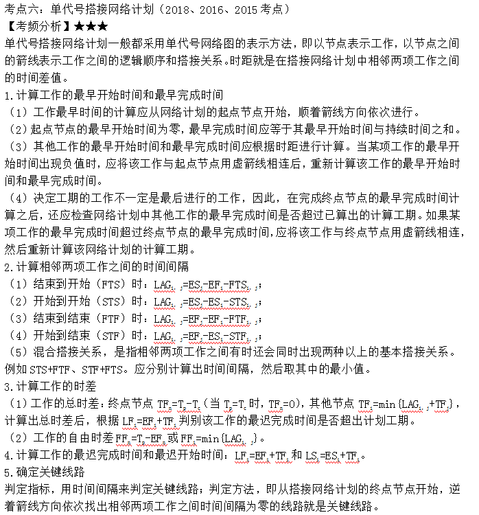 監理工程師考點(diǎn)