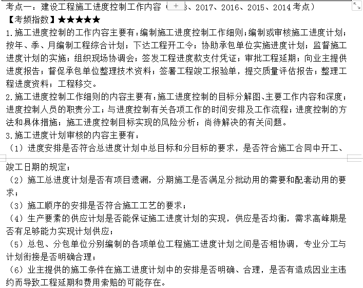 監理工程師考點(diǎn)
