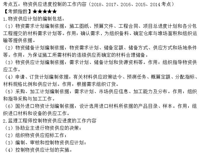 監理工程師考點(diǎn)