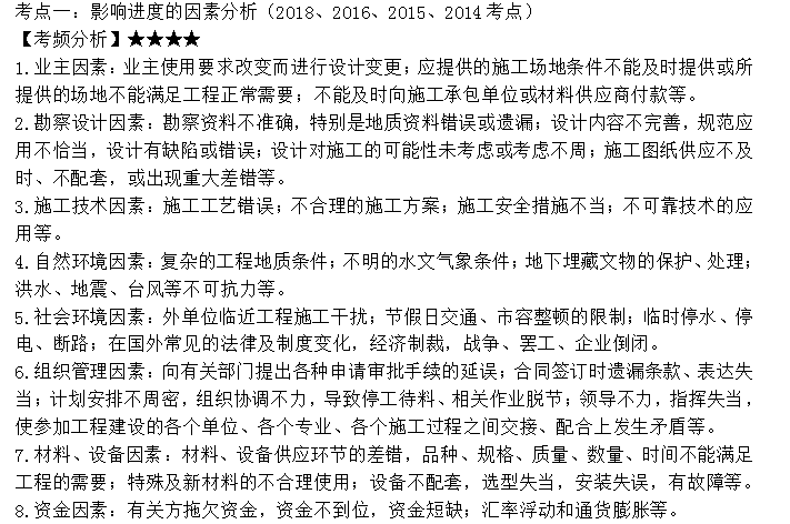 監理工程師考點(diǎn)