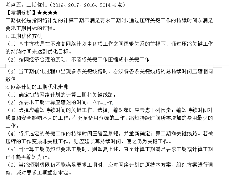 監理工程師考點(diǎn)