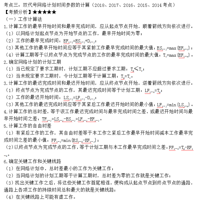 監理工程師考點(diǎn)