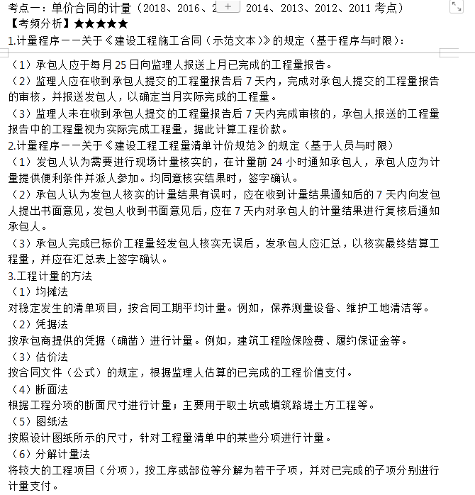 監理工程師考點(diǎn)