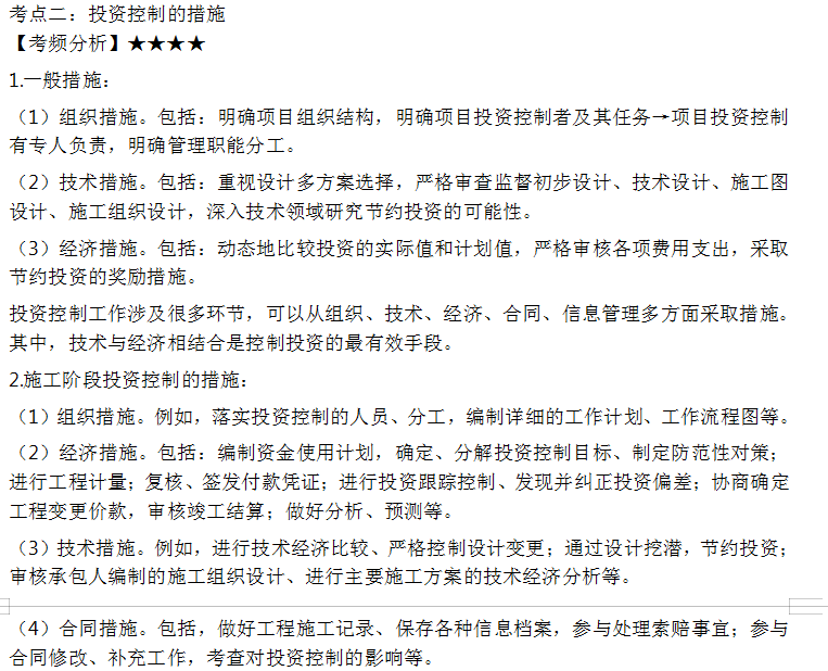 監理工程師考點(diǎn)