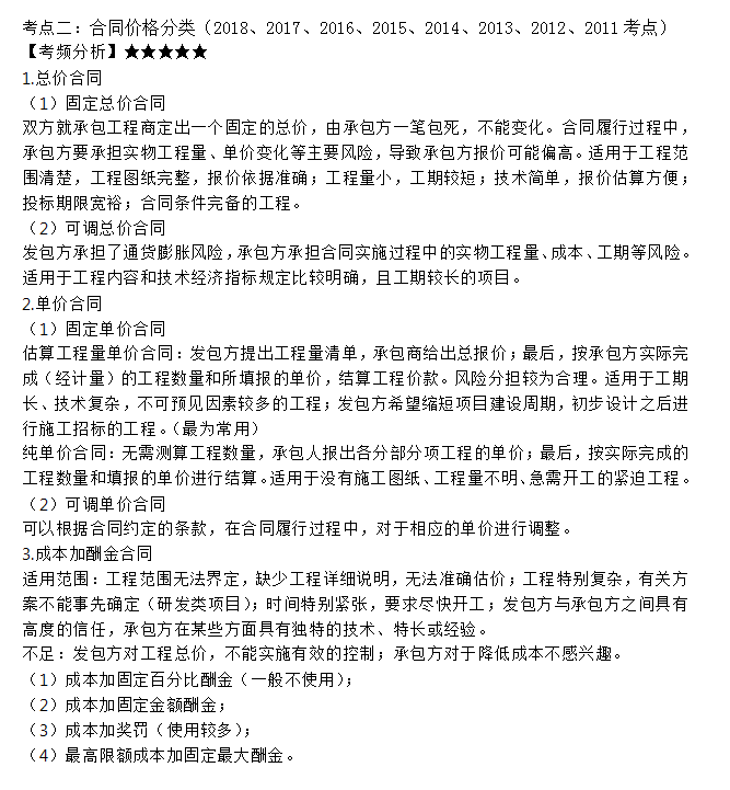 監理工程師考點(diǎn)