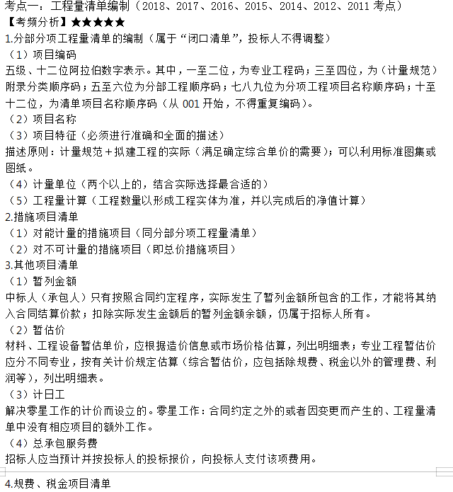 監理工程師考點(diǎn)