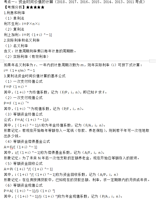 監理工程師考點(diǎn)