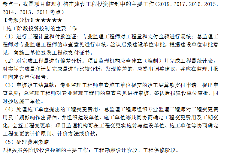 監理工程師考點(diǎn)