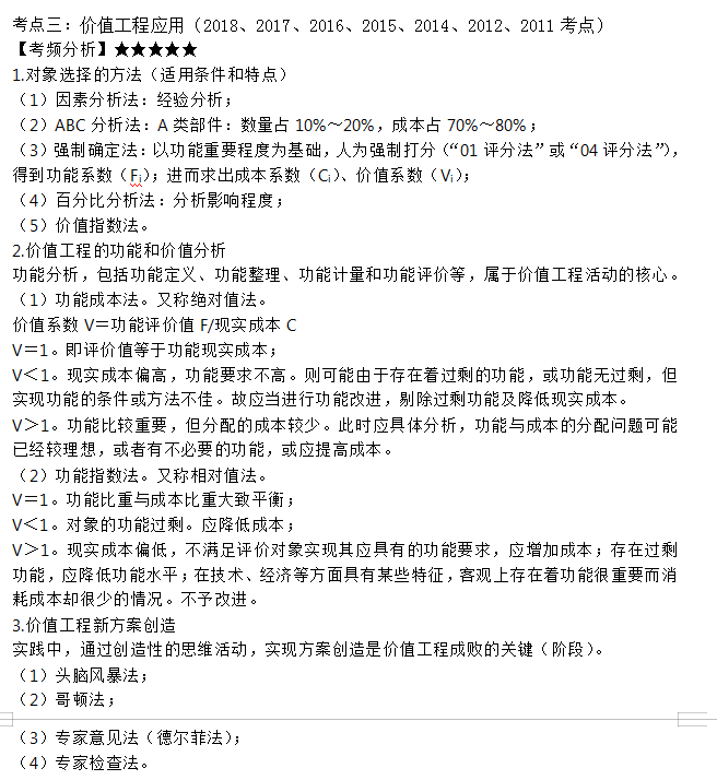 監理工程師考點(diǎn)