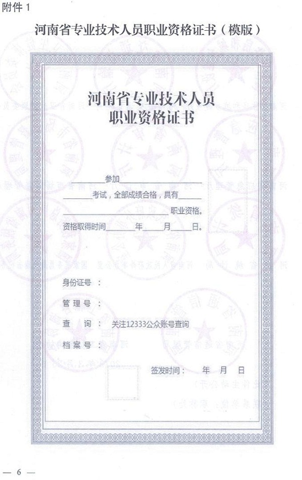 知道河南二級建造師電子證書(shū)長(cháng)什么樣嗎?