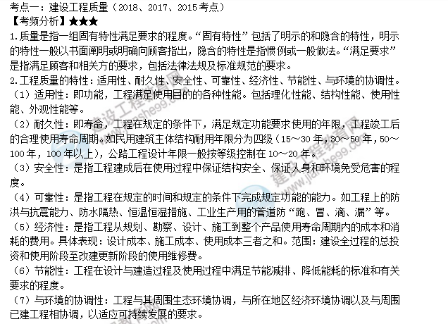 監理工程師考點(diǎn)