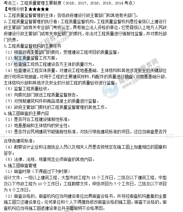 監理工程師考點(diǎn)