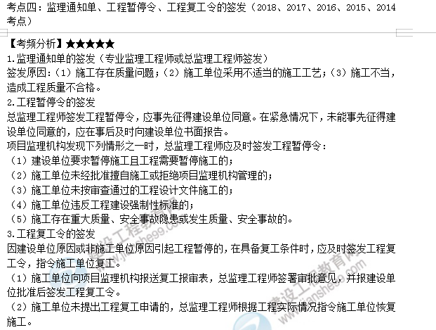 監理工程師考點(diǎn)
