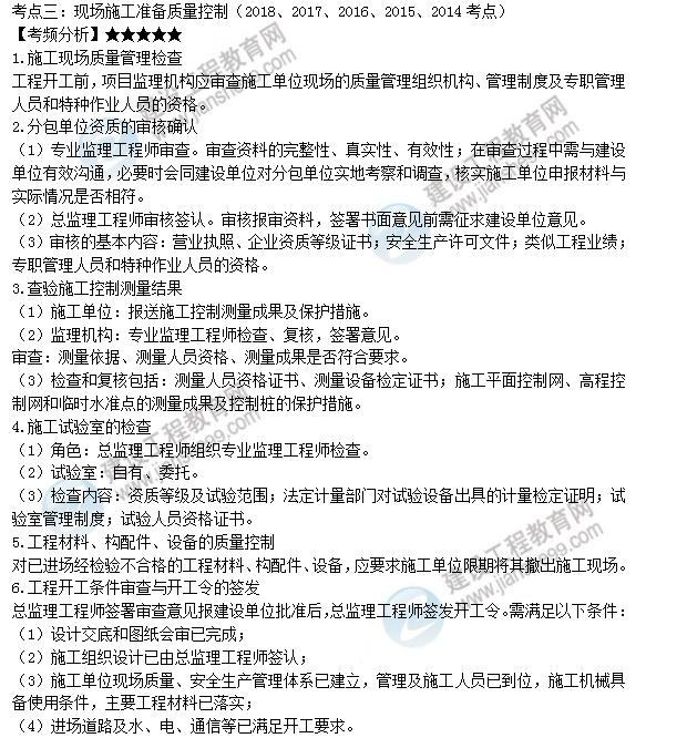 監理工程師考點(diǎn)
