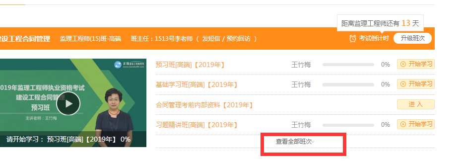 監理工程師考前串講
