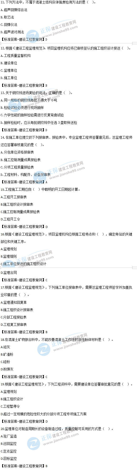 2019年監理工程質(zhì)量、投資、進(jìn)度控制試題及答案