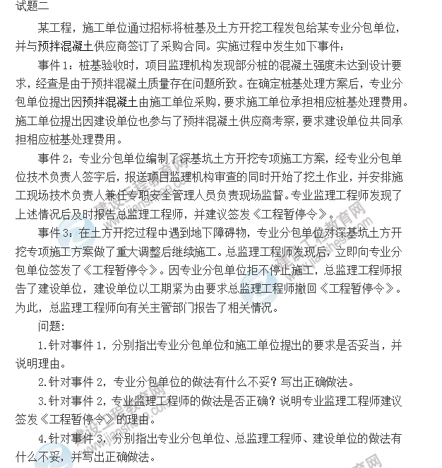 2019年監理工程師試題