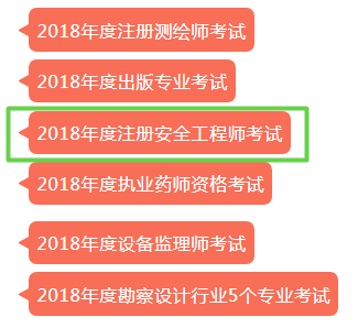 遼寧領(lǐng)取注冊安全工程師證書(shū)