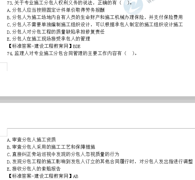 監理工程師試題