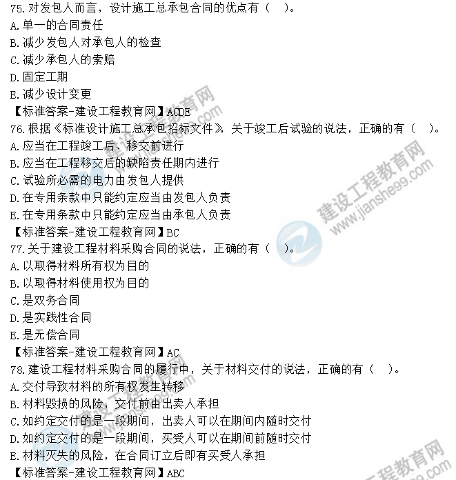 監理工程師試題