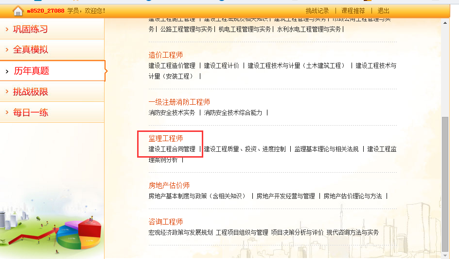 2019年監理工程師試題估分系統