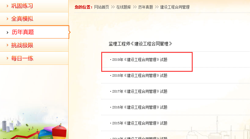 2019年監理工程師試題估分系統