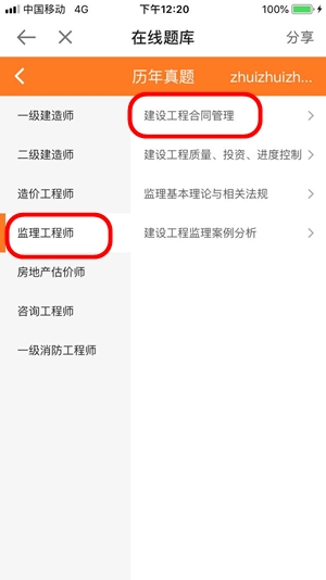 2019年監理工程師估分