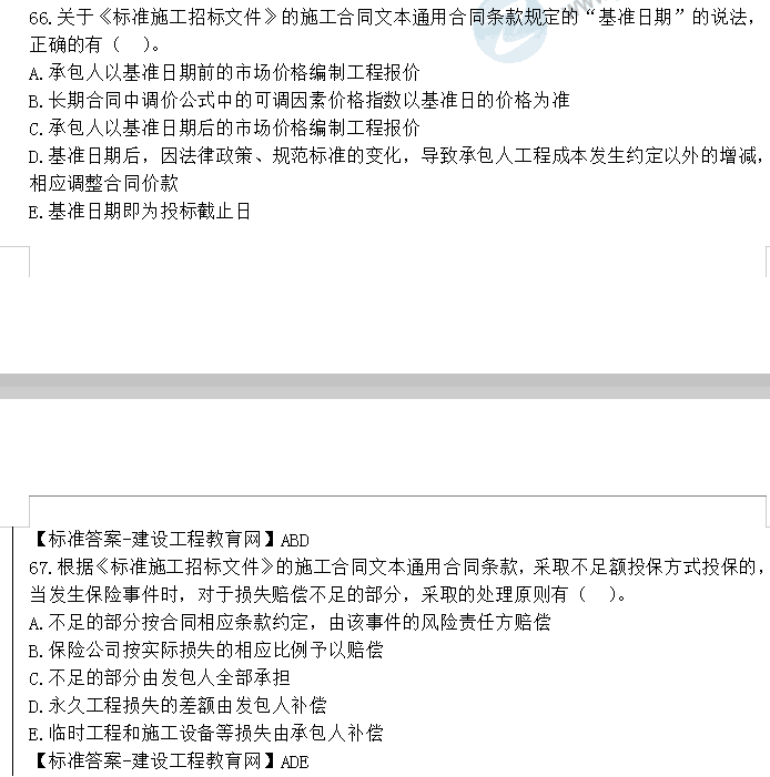 監理工程師試題