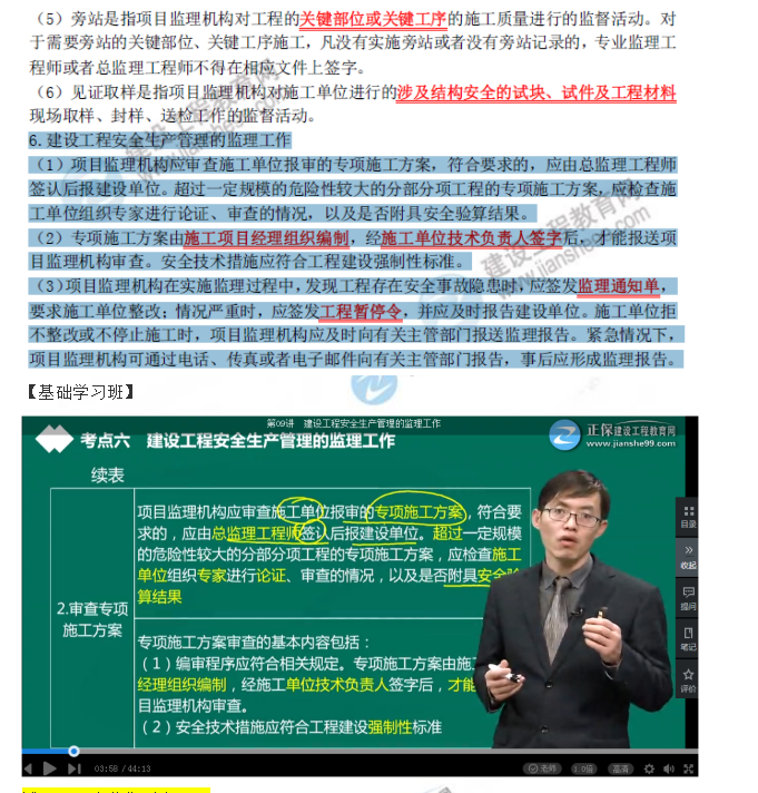 2019《建設工程監理案例分析》考點(diǎn)點(diǎn)評