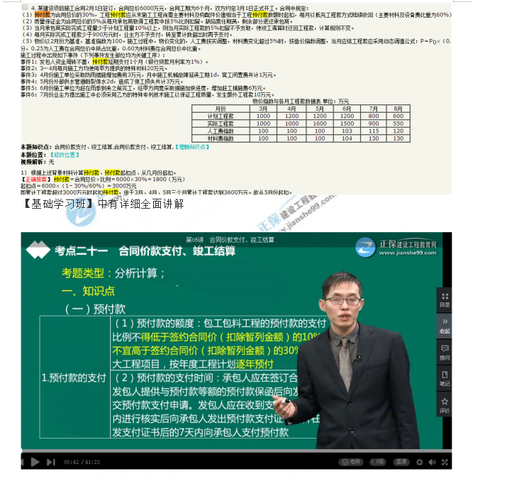 2019《建設工程監理案例分析》考點(diǎn)點(diǎn)評