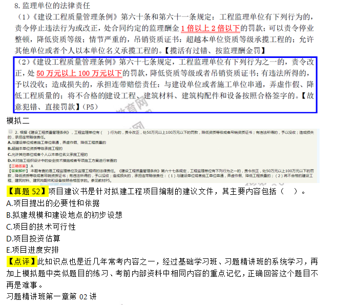 2019年《建設工程監理基本理論與相關(guān)法規》考后點(diǎn)評
