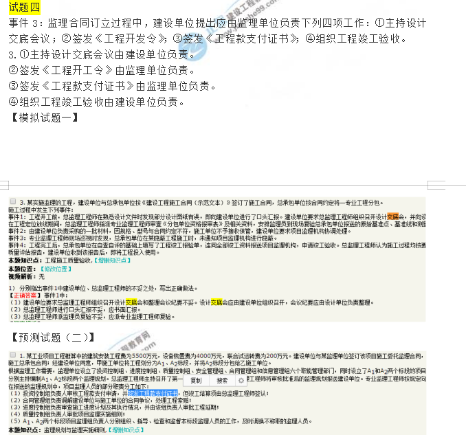2019《建設工程監理案例分析》考點(diǎn)點(diǎn)評