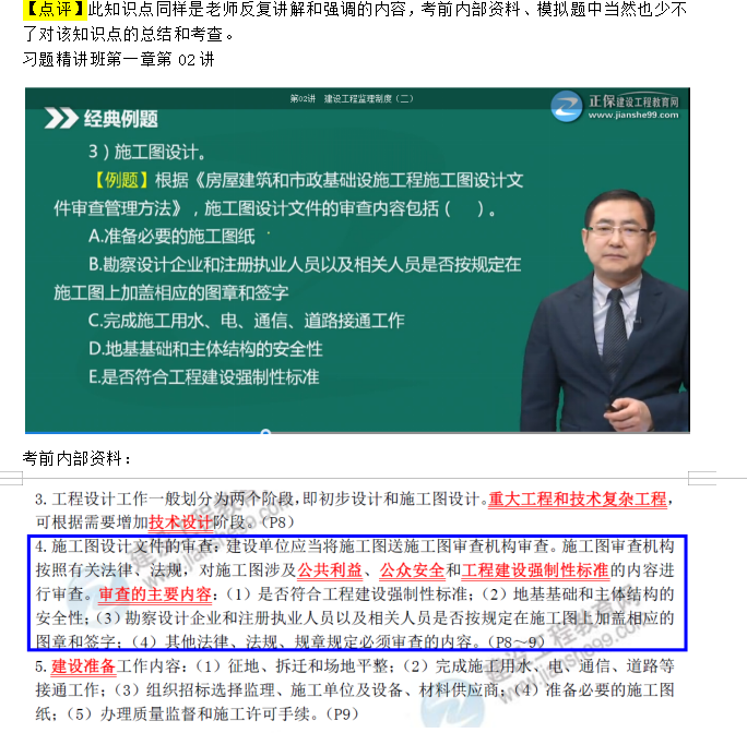 2019年《建設工程監理基本理論與相關(guān)法規》考后點(diǎn)評