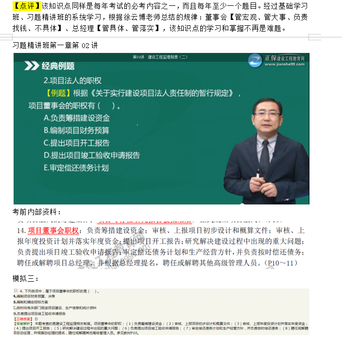 2019年《建設工程監理基本理論與相關(guān)法規》考后點(diǎn)評