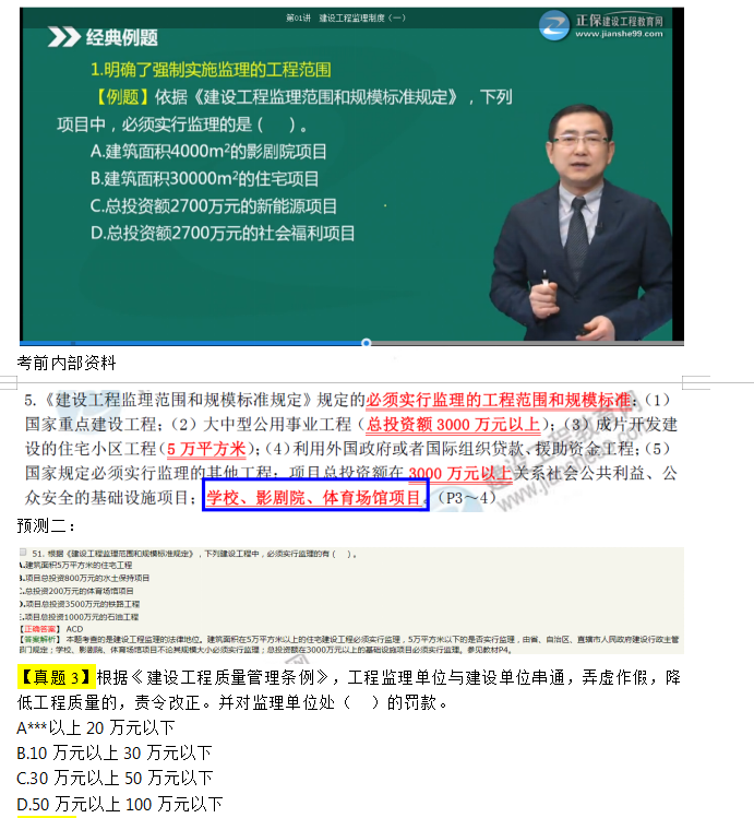 2019年《建設工程監理基本理論與相關(guān)法規》考后點(diǎn)評