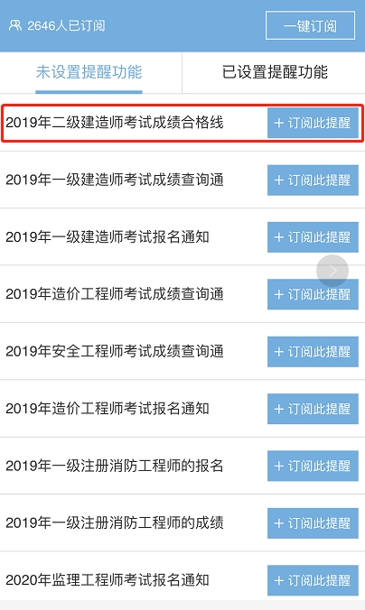 2019年二級建造師成績(jì)查詢(xún)