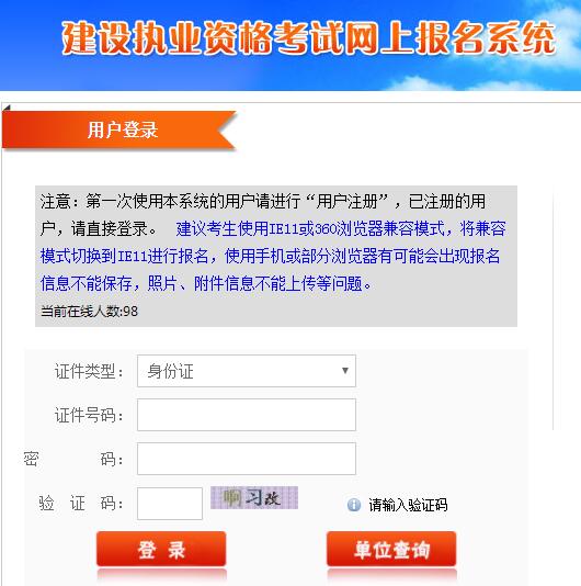 福建2019年房地產(chǎn)估價(jià)師考試報名入口