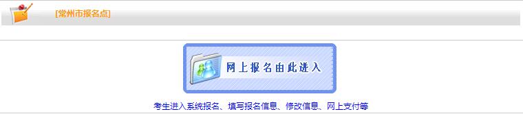 常州2019年房地產(chǎn)估價(jià)師報名入口