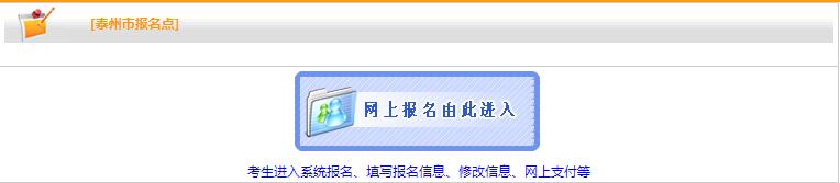 泰州2019年房地產(chǎn)估價(jià)師報名入口