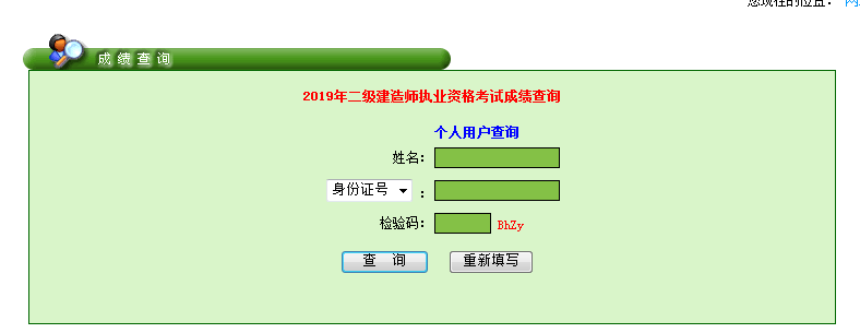 2019年二級建造師考試成績(jì)查詢(xún)入口開(kāi)通