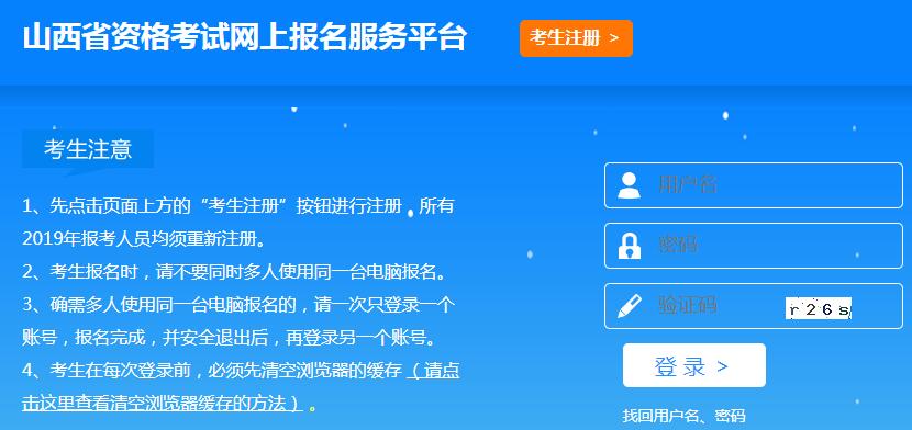 山西2019年房地產(chǎn)估價(jià)師考試報名入口