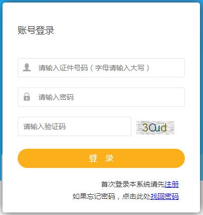 寧夏回族自治區人事考試網(wǎng)上報名系統