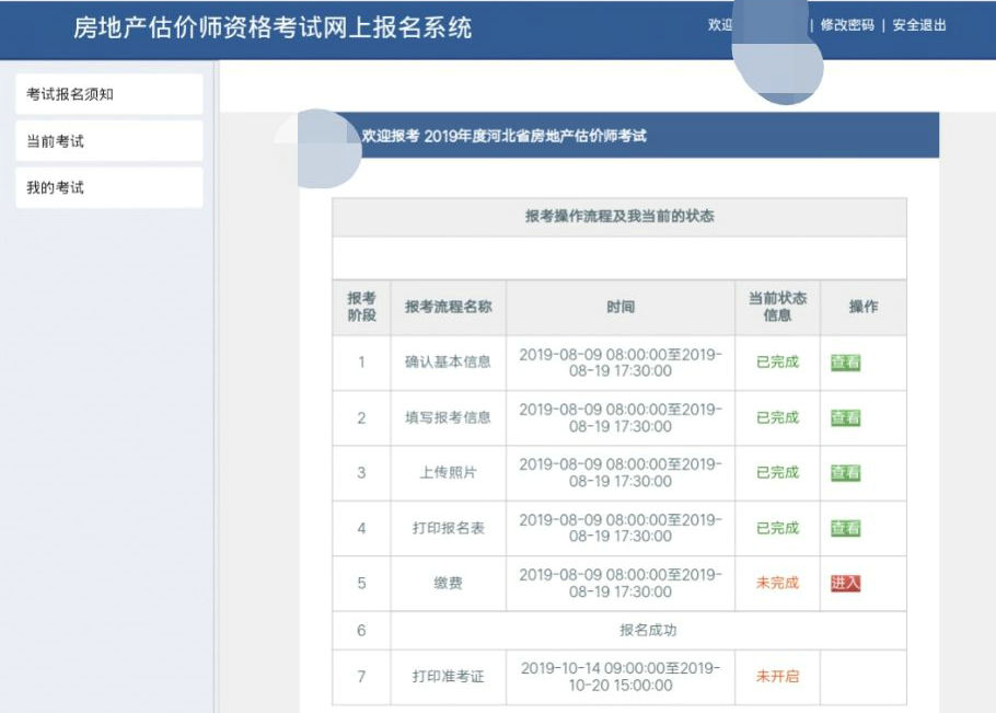 河北2019年房地產(chǎn)估價(jià)師考試報名時(shí)間