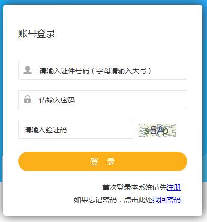 新疆2019年房地產(chǎn)估價(jià)師考試報名入口