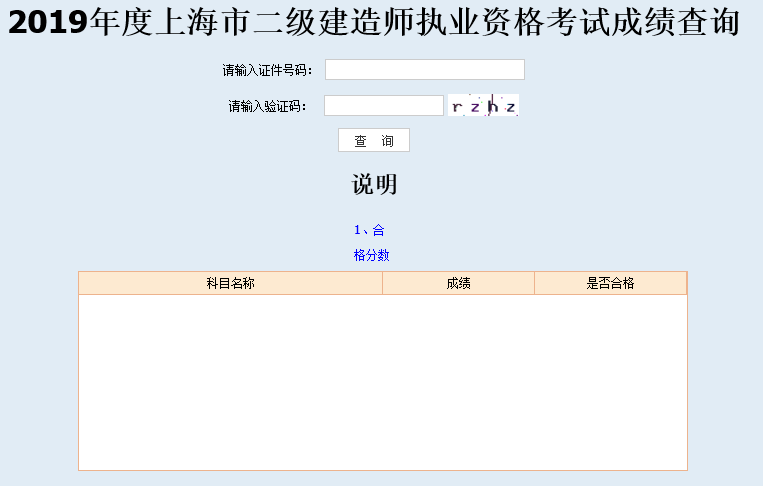 2019年二級建造師成績(jì)查詢(xún)入口